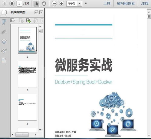 互聯(lián)網(wǎng)大數(shù)據(jù)應(yīng)用開發(fā)與微服務(wù)架構(gòu)的融合實(shí)踐